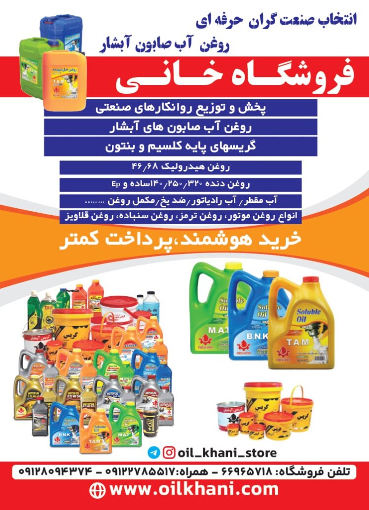 مقایسه جامع روغنهای هیدرولیک ایرانی:کیفیت،کاربرد و قیمت مناسب/فروشگاه خانی