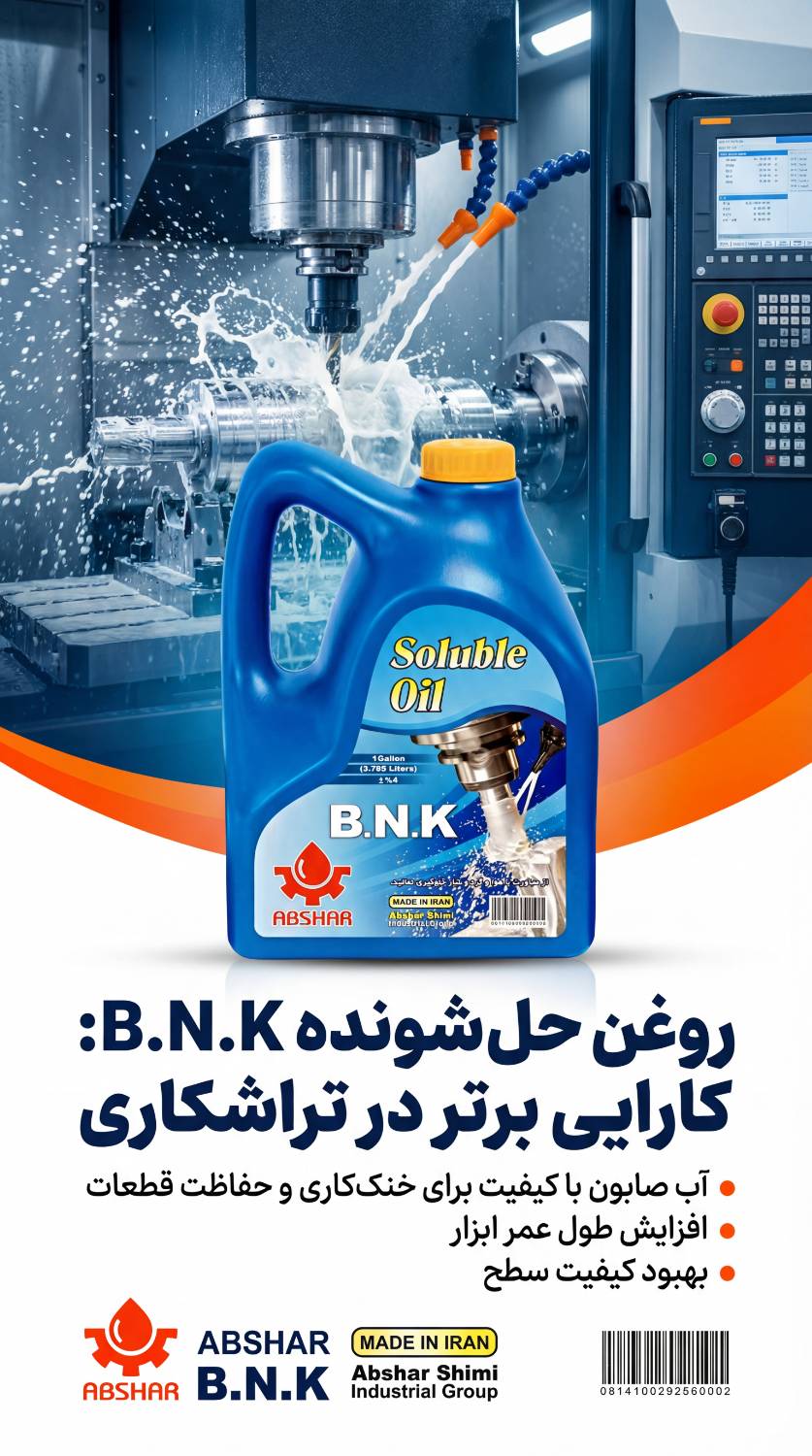 آب صابون B.N.K آبشار مناسب کاربردهای عمومی ماشین کاری و خنک کاری فلزات