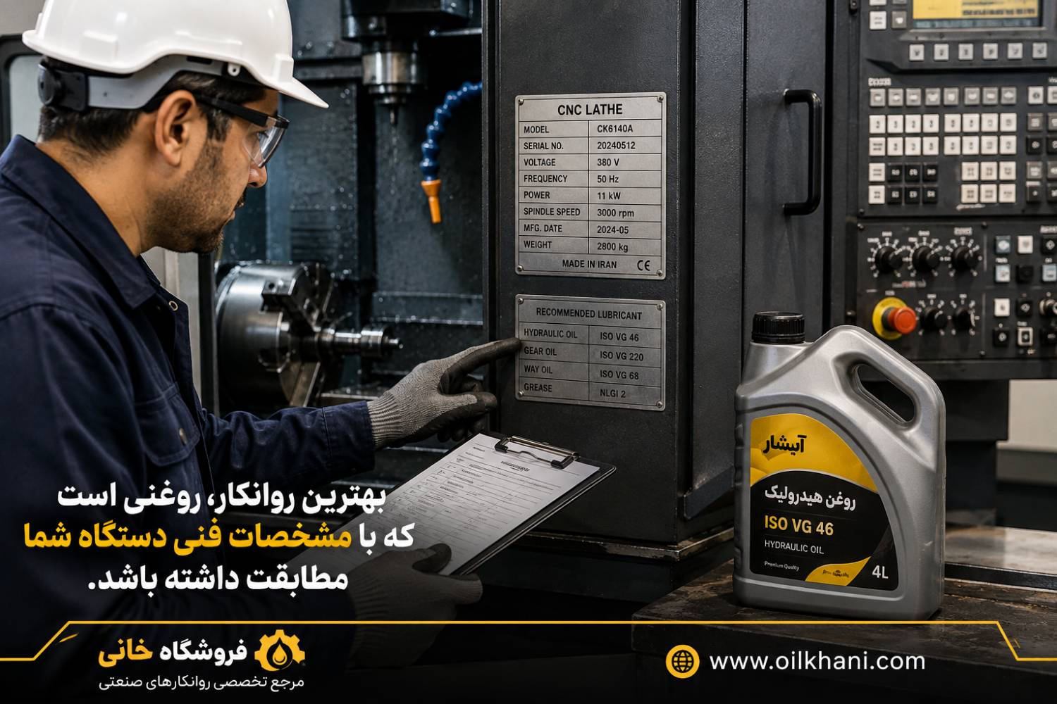 بررسی مشخصات دستگاه قبل از انتخاب روغن صنعتی