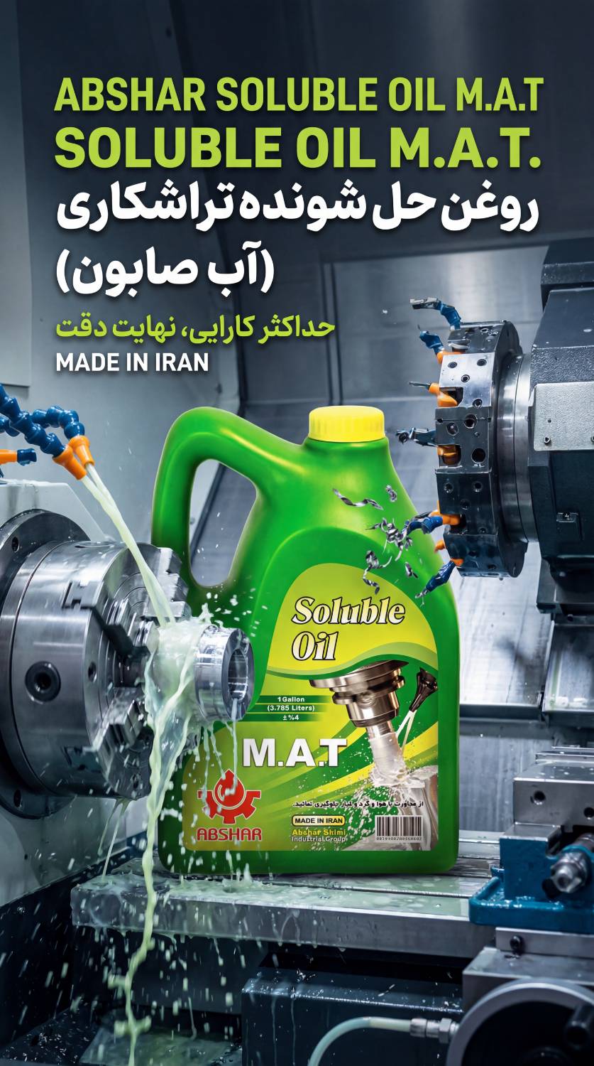 آب صابون M.A.T آبشار برای عملیات فلزکاری و ماشین کاری با فرمول اقتصادی