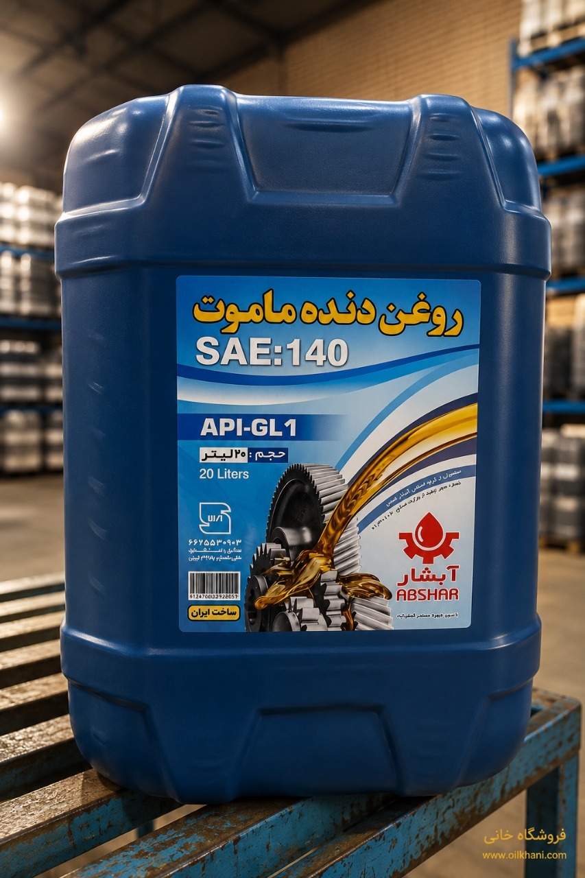  واسكازین ۱۴۰ آبشار بیست لیتری مناسب روانکاری گیربکس و چرخ‌دنده صنعتی با تحمل فشار بالا، عرضه شده در فروشگاه خانی 