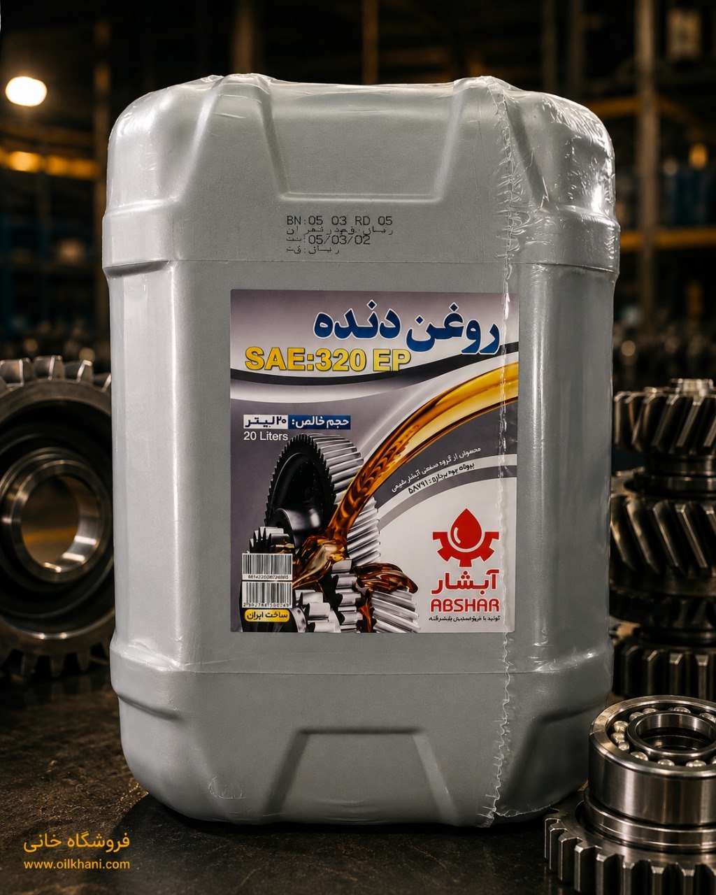 واسكازینهای 140، 250 و 320 EP آبشار برای روانکاری گیربکس و چرخدندههای صنعتی، عرضه شده در فروشگاه خانی