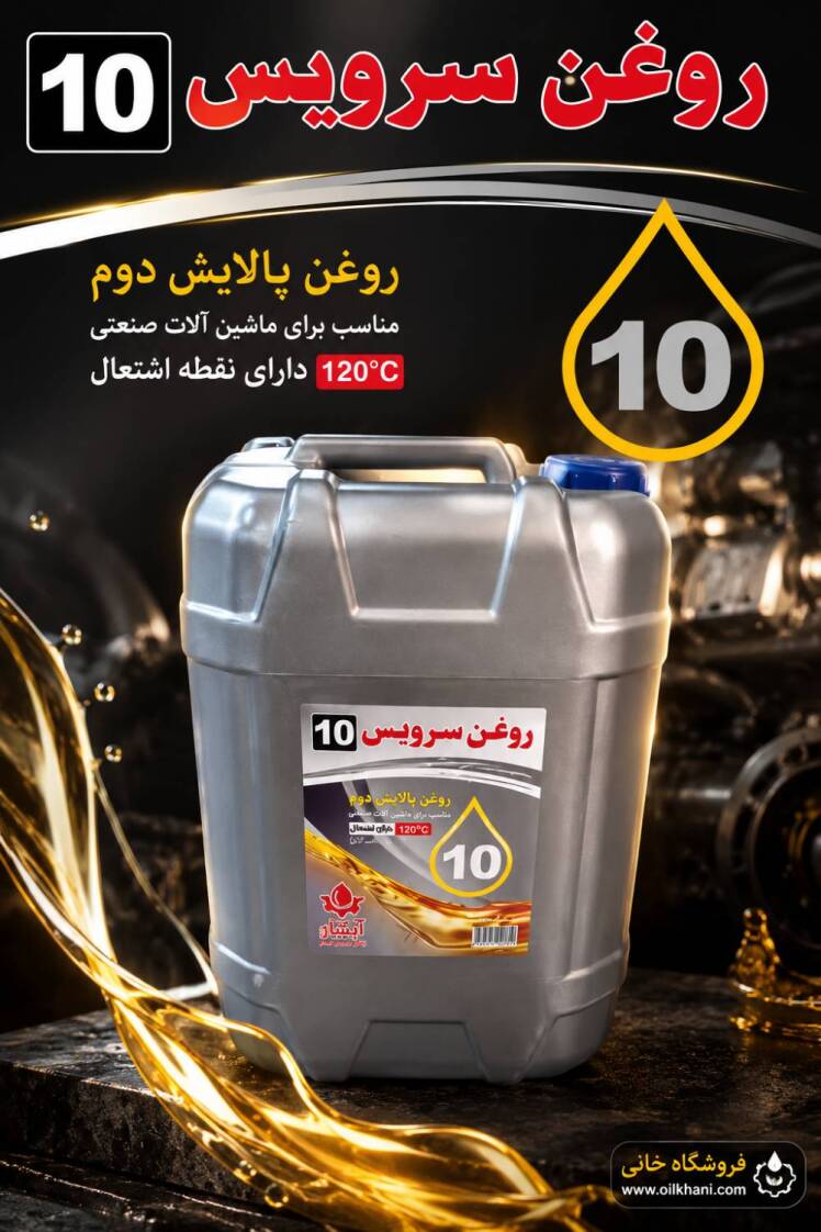 روغن تصفیه دوم چیست؟ بررسی علمی روغن های پایه باز تصفیه شده (RRBO) | فروشگاه خانی